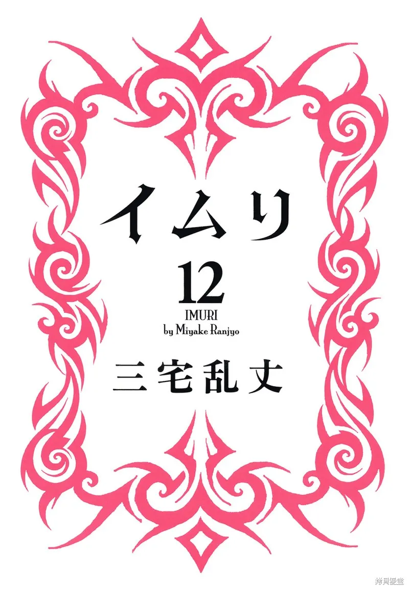 伊穆里,第67话,第2张