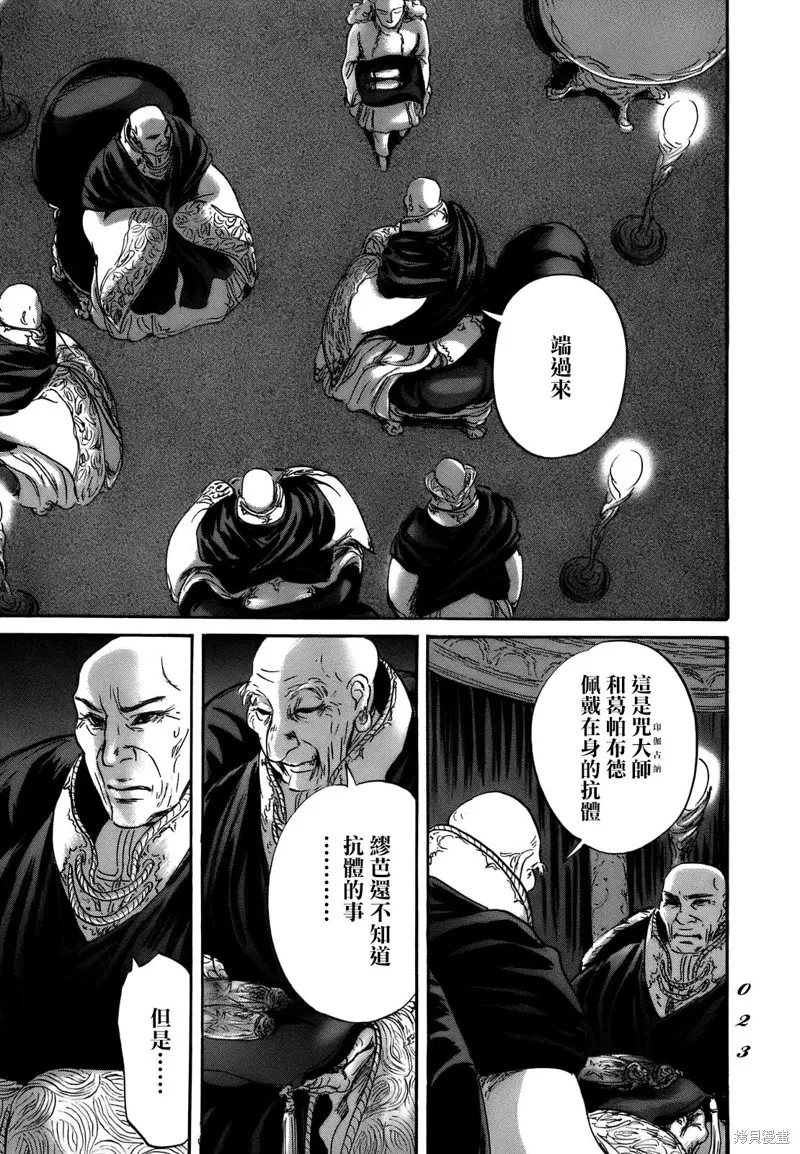 伊穆里,第67话,第20张