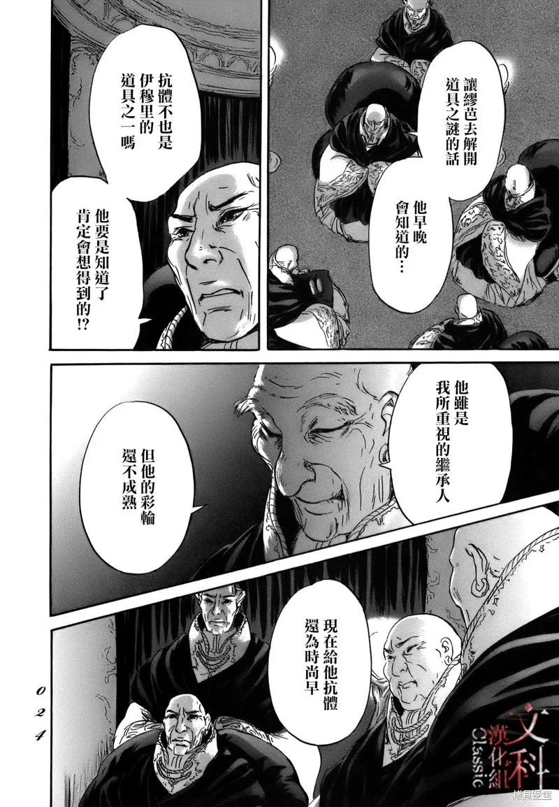 伊穆里,第67话,第21张