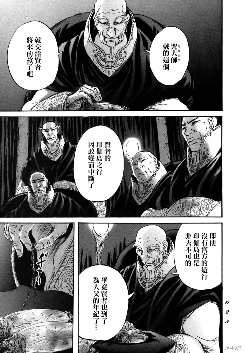 伊穆里,第67话,第22张