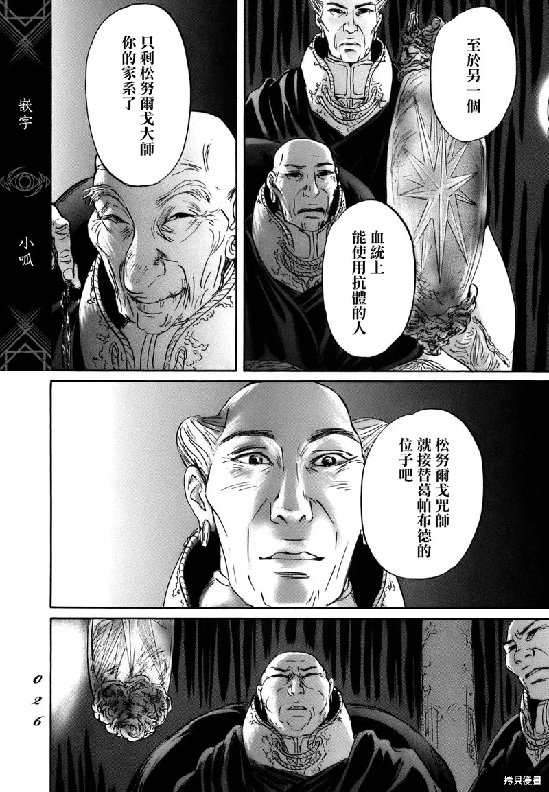 伊穆里,第67话,第23张