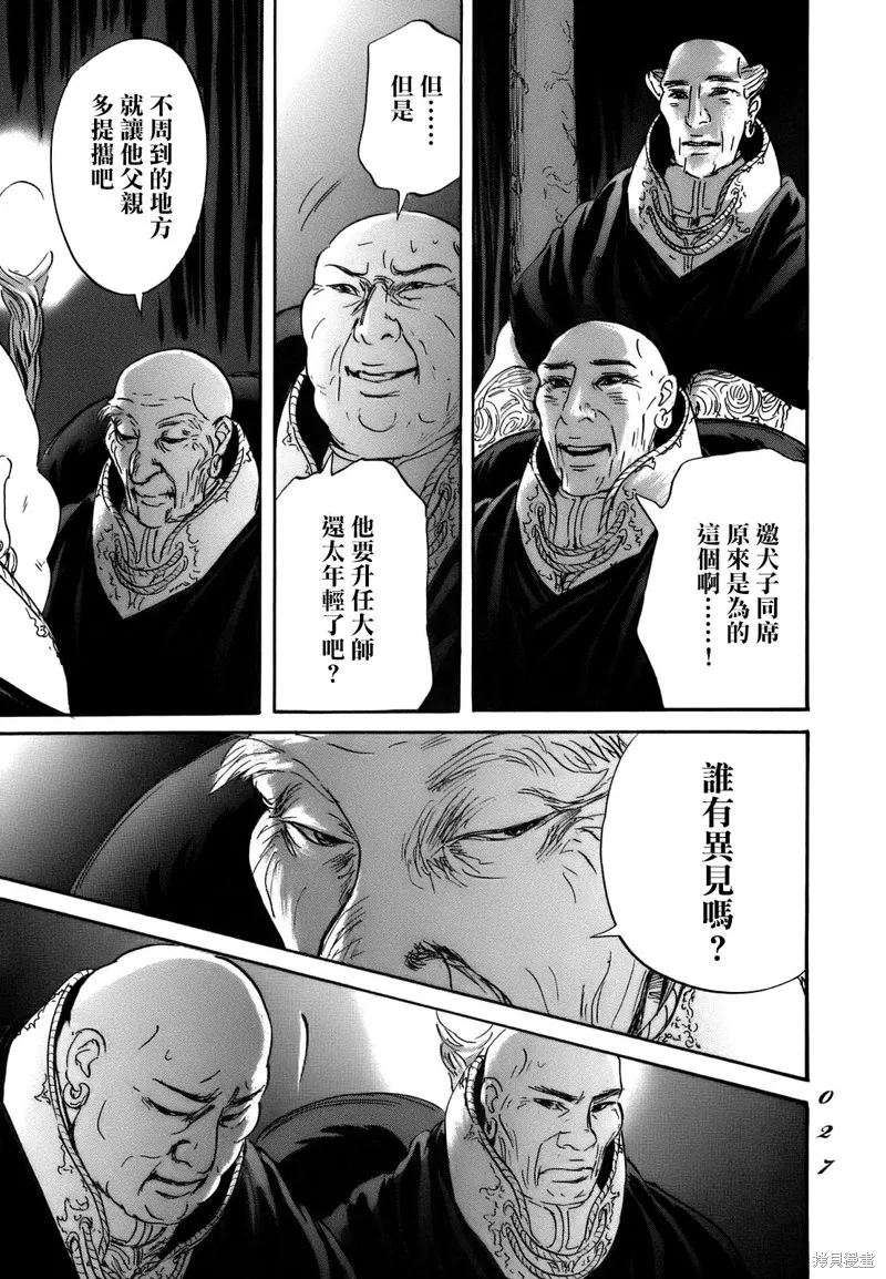 伊穆里,第67话,第24张
