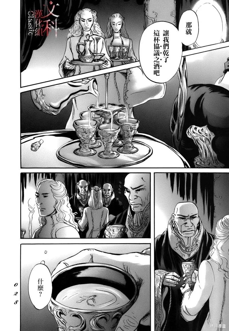伊穆里,第67话,第25张