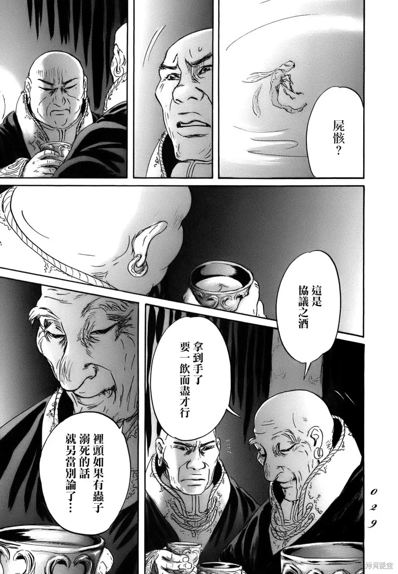 伊穆里,第67话,第26张