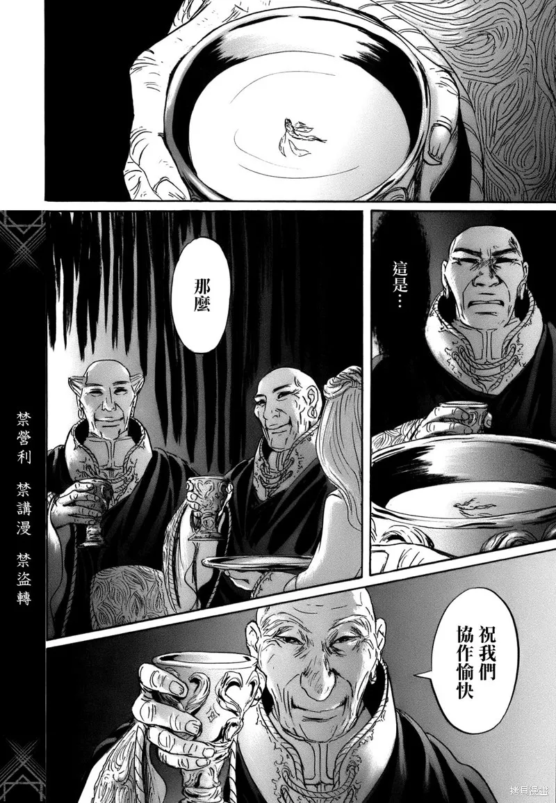 伊穆里,第67话,第27张
