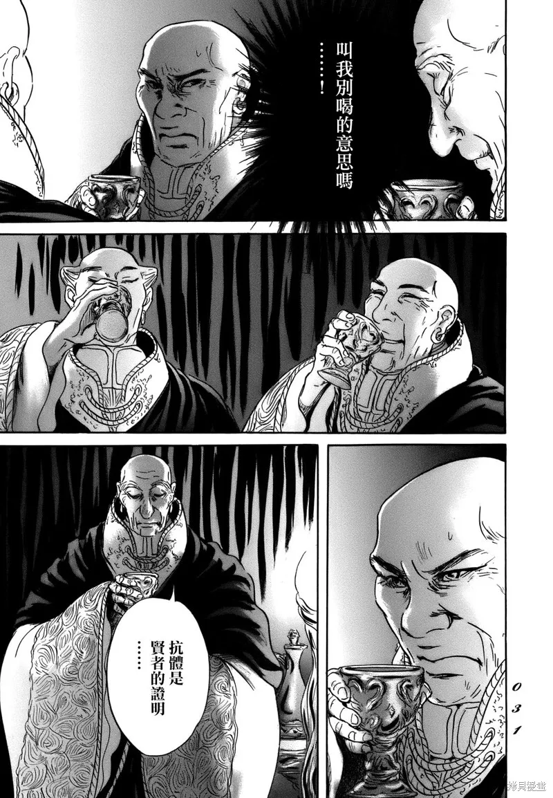 伊穆里,第67话,第28张
