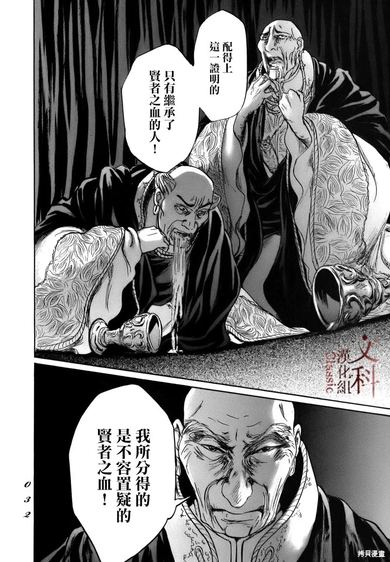 伊穆里,第67话,第29张