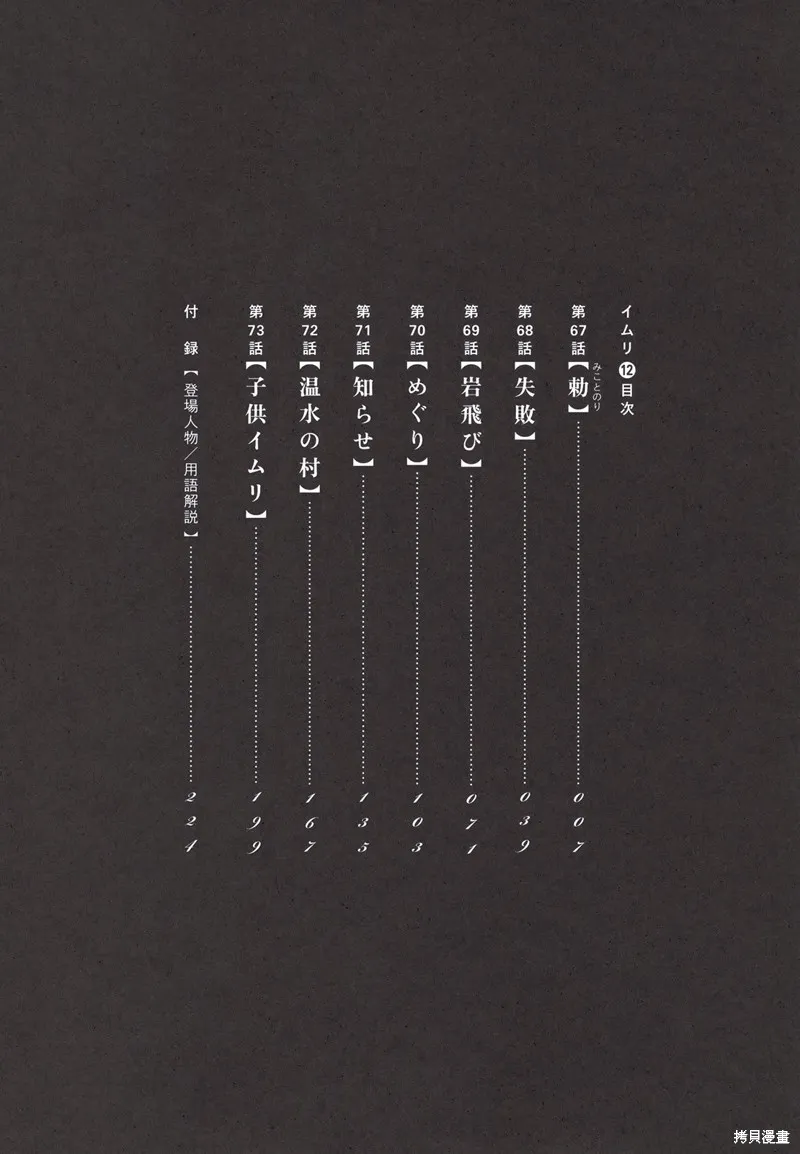 伊穆里,第67话,第3张