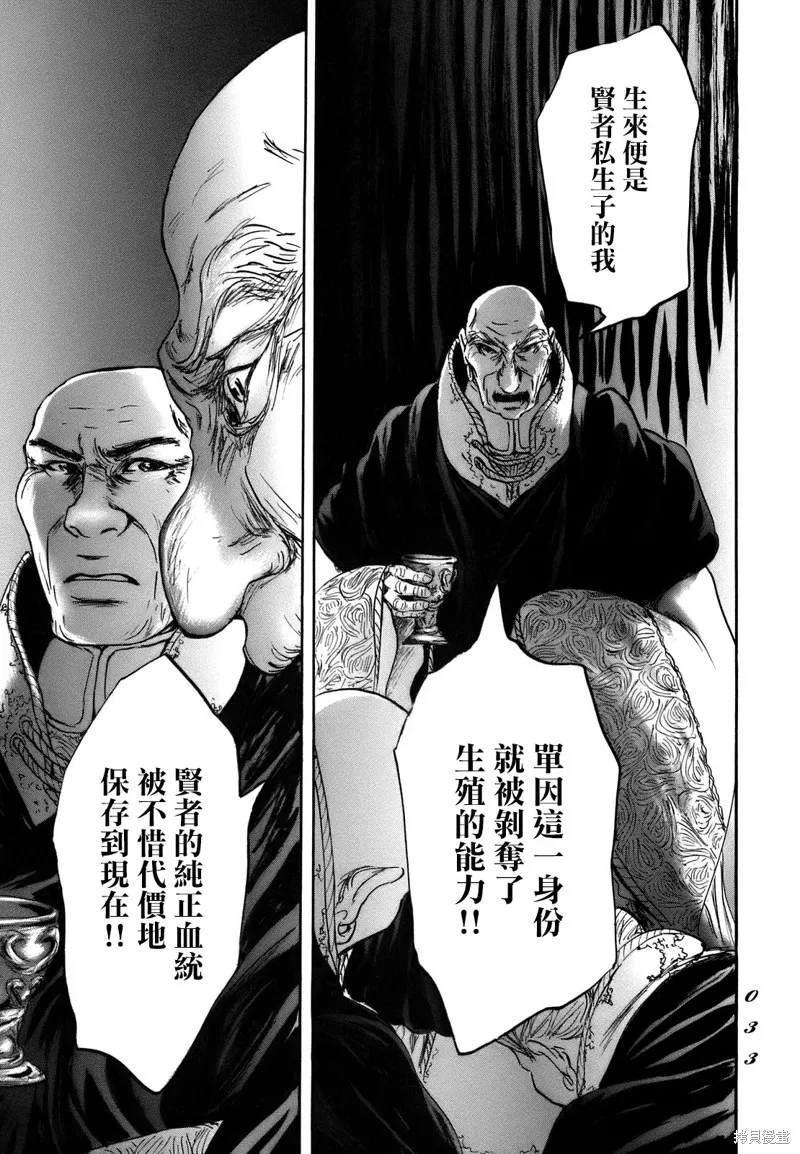 伊穆里,第67话,第30张