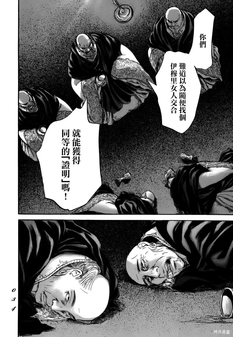 伊穆里,第67话,第31张