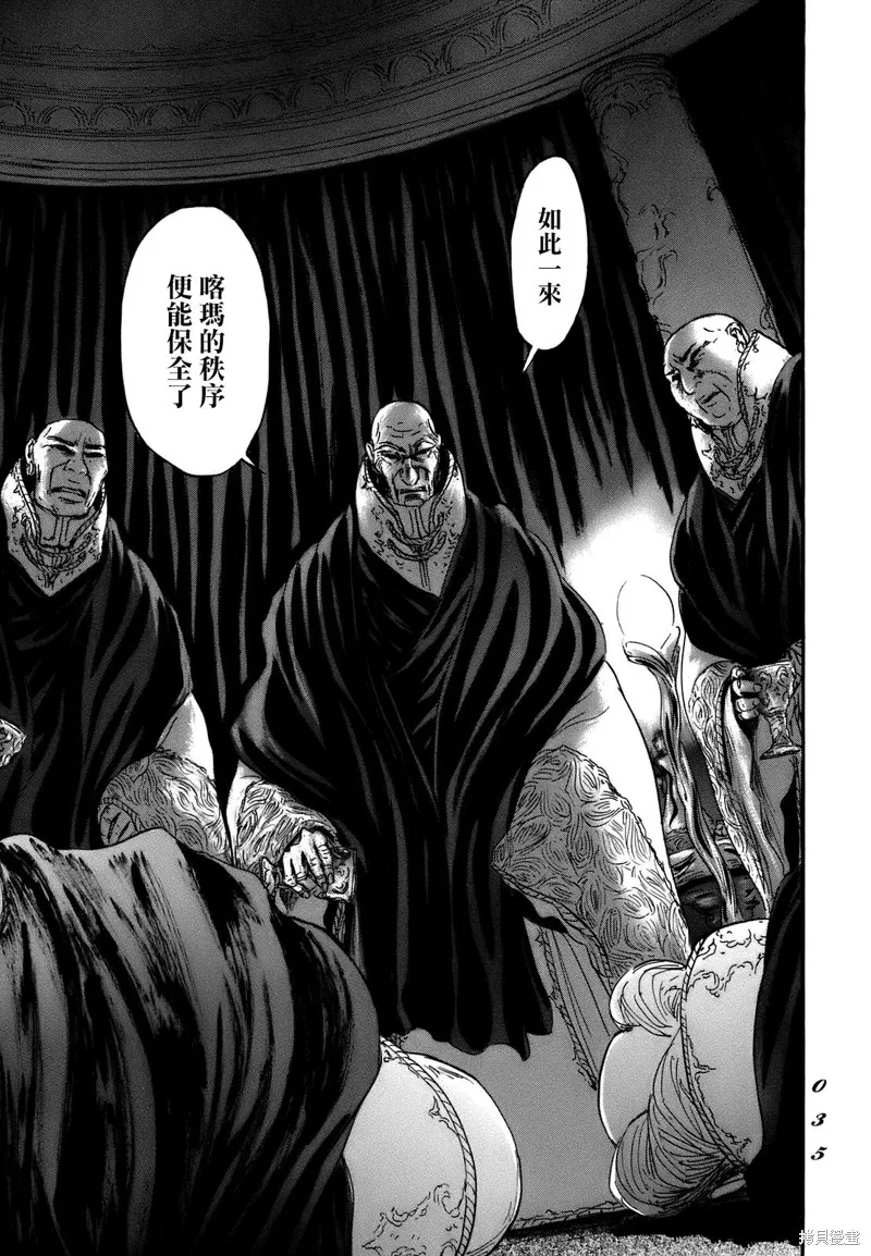 伊穆里,第67话,第32张