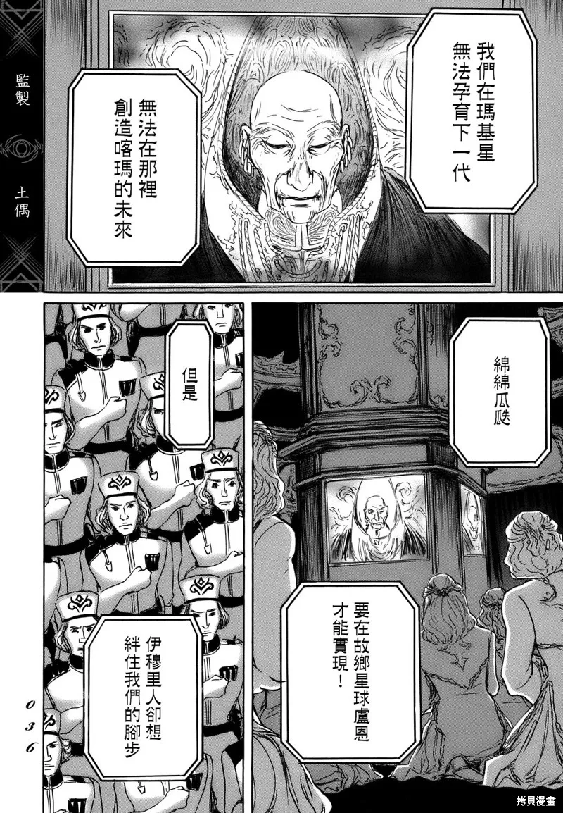 伊穆里,第67话,第33张