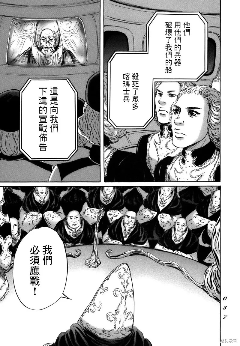 伊穆里,第67话,第34张