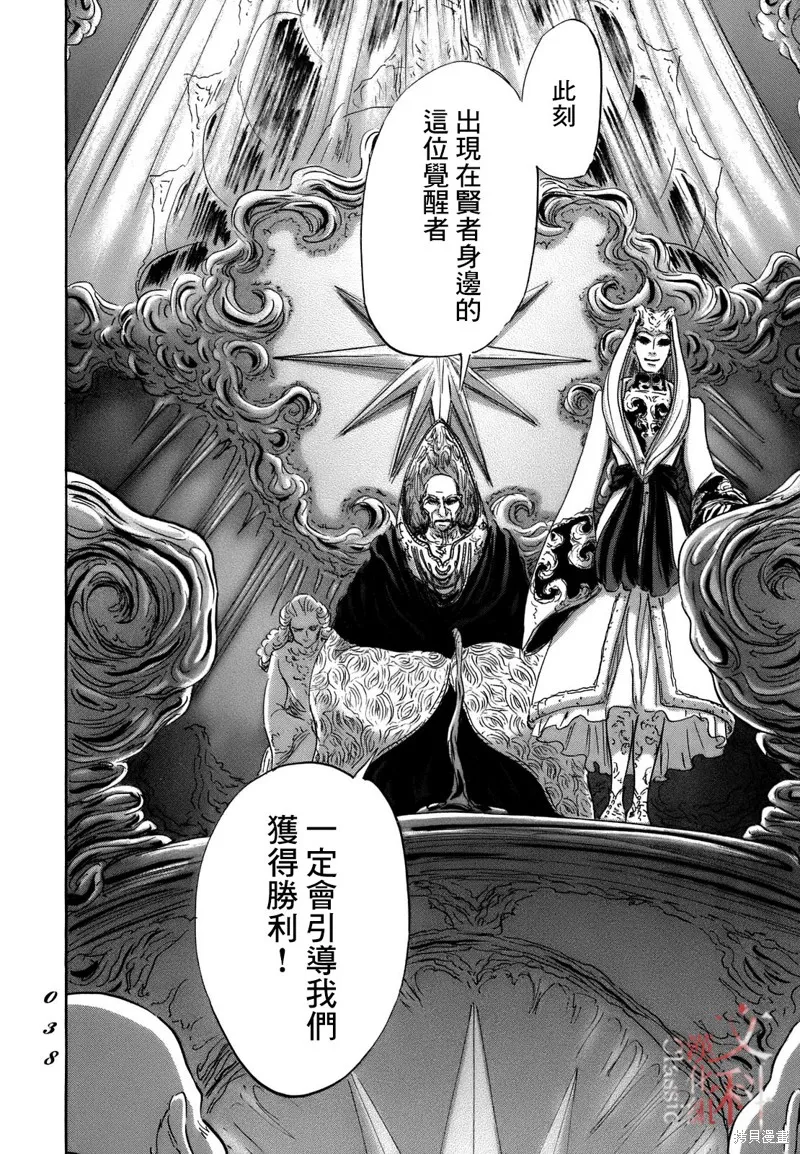 伊穆里,第67话,第35张