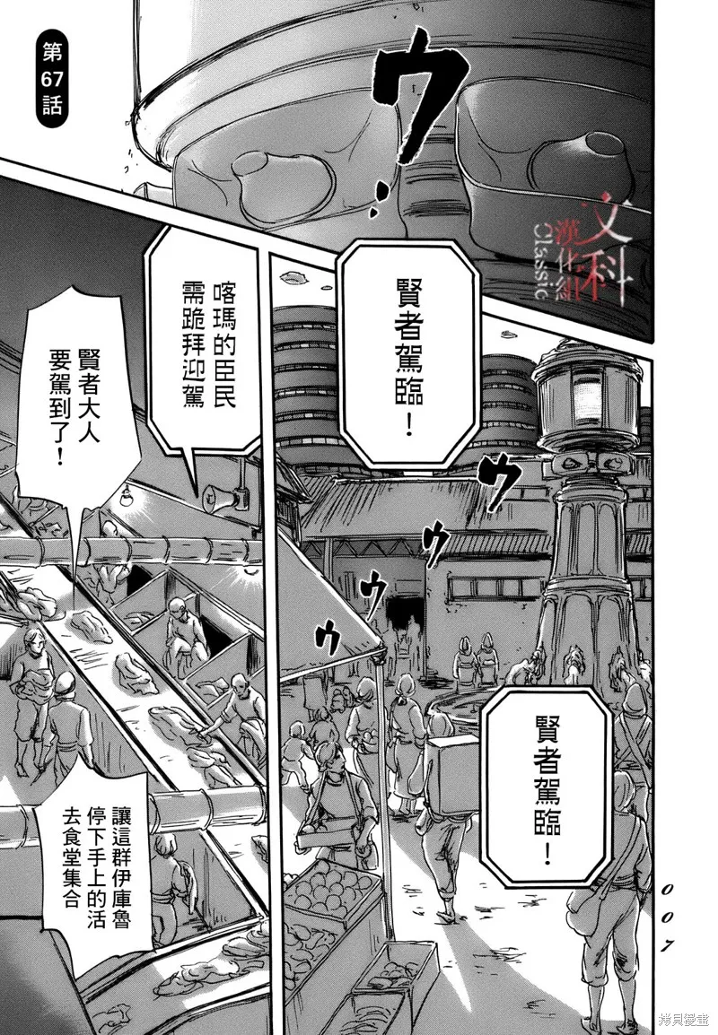 伊穆里,第67话,第5张
