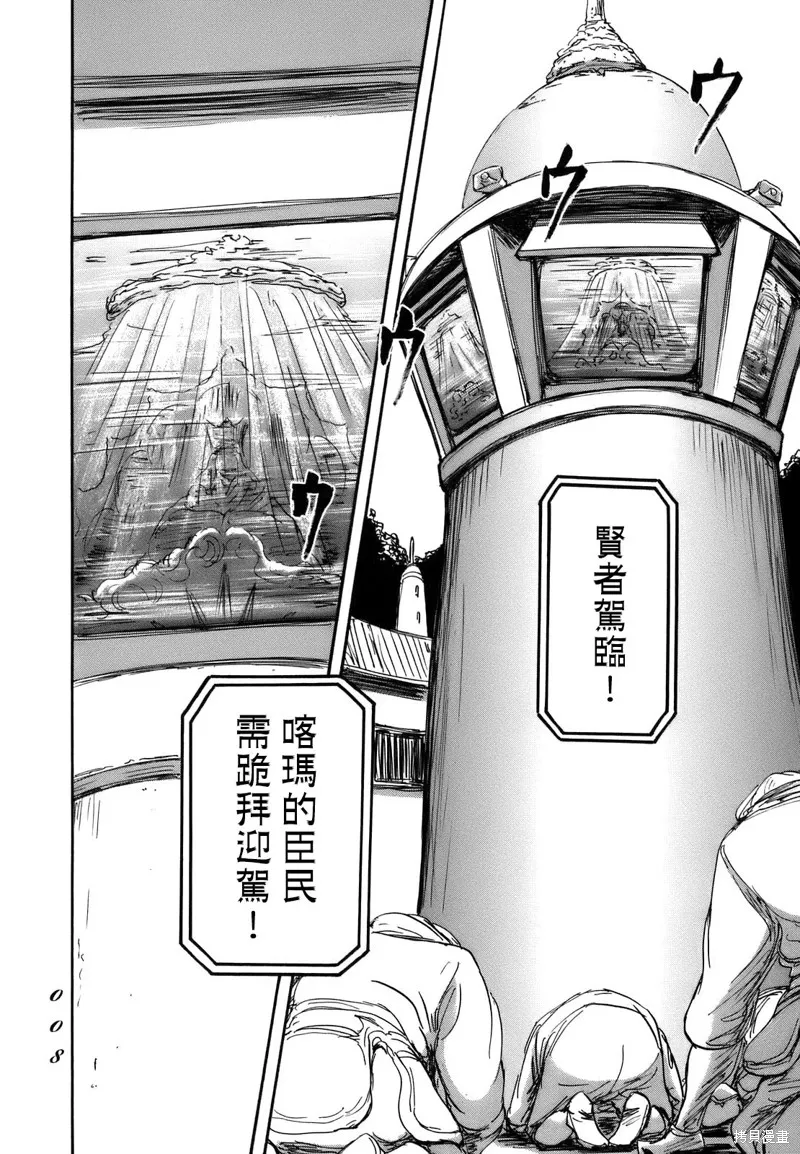 伊穆里,第67话,第6张