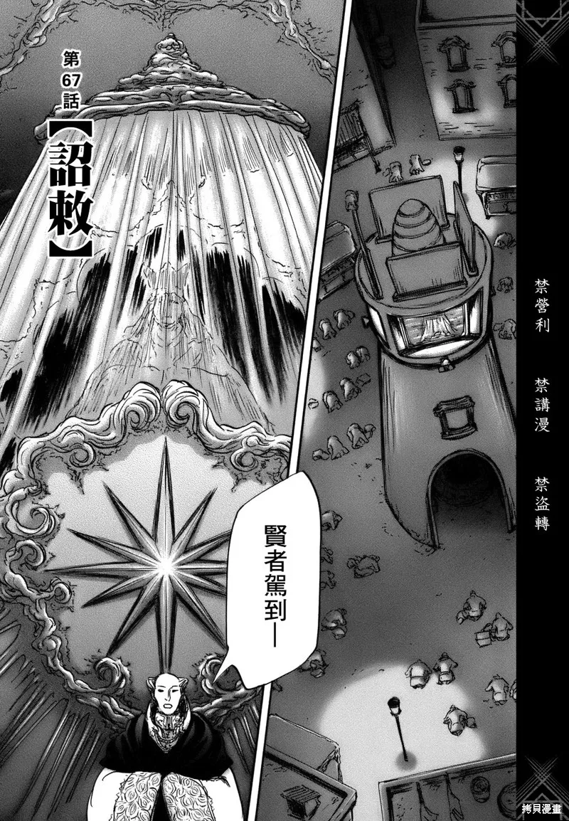 伊穆里,第67话,第7张