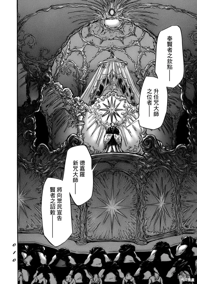 伊穆里,第67话,第8张