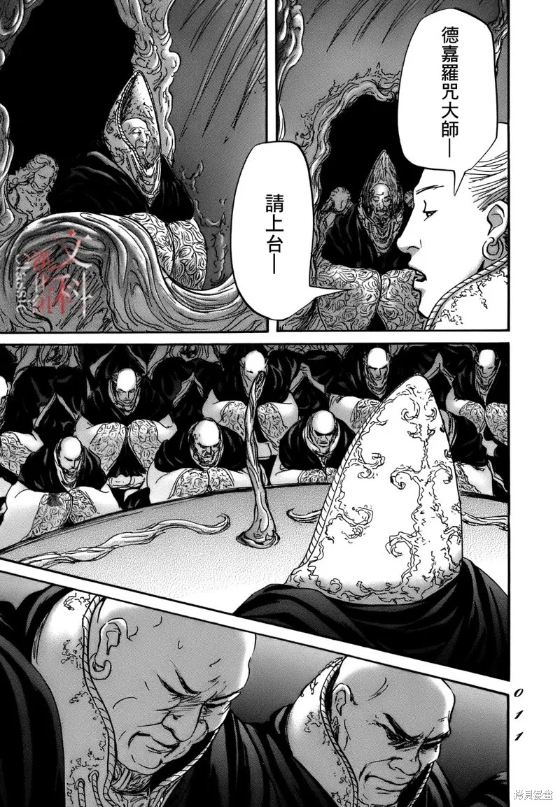伊穆里,第67话,第9张