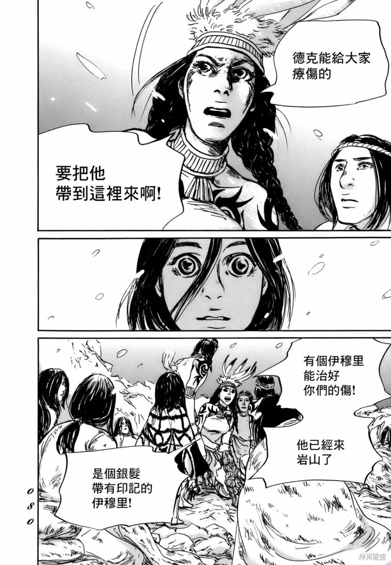 伊穆里,第69话,第10张