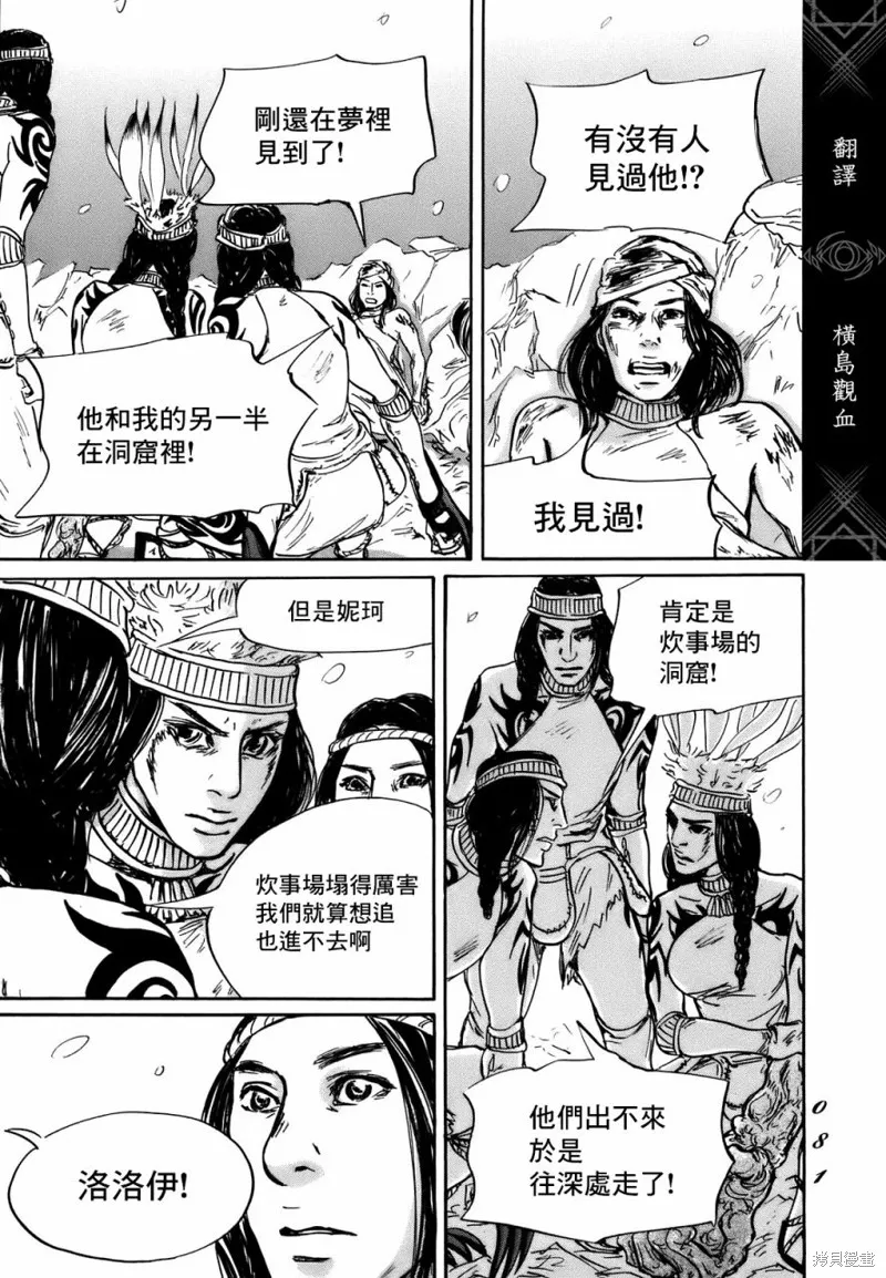 伊穆里,第69话,第11张