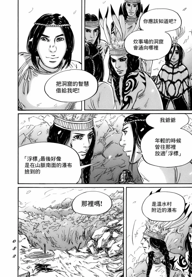 伊穆里,第69话,第12张