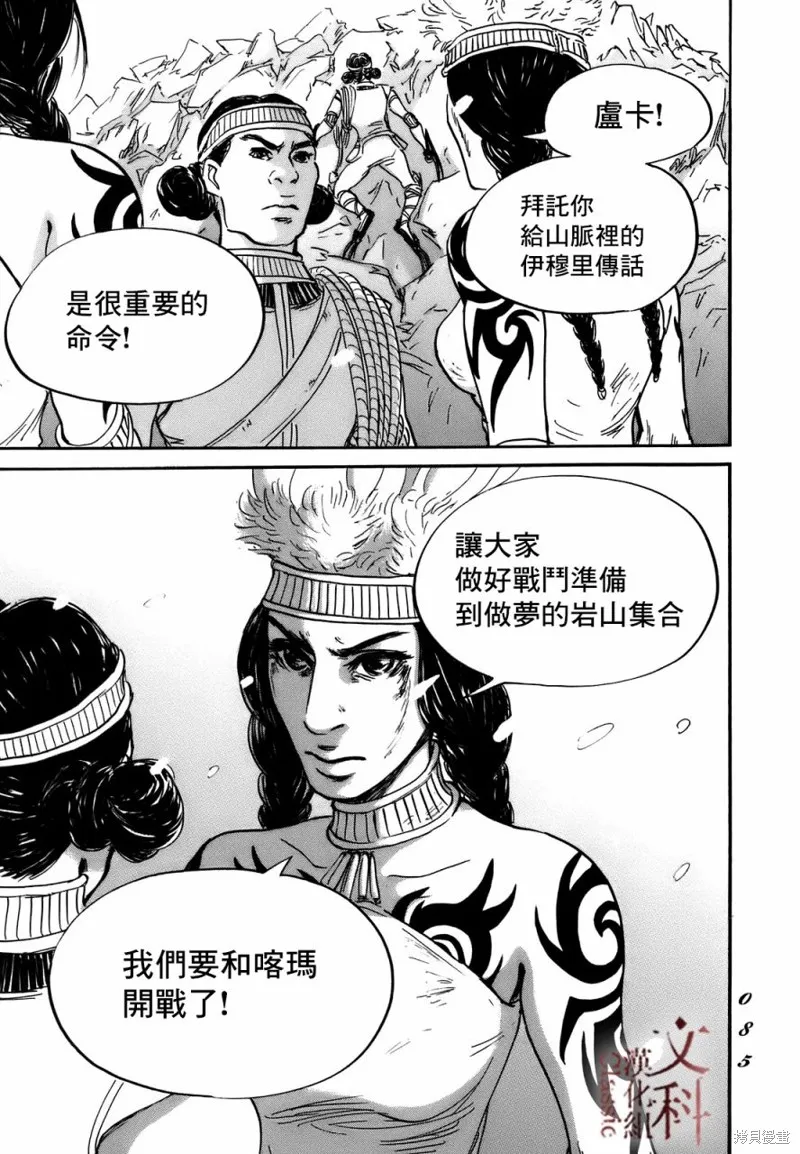 伊穆里,第69话,第15张