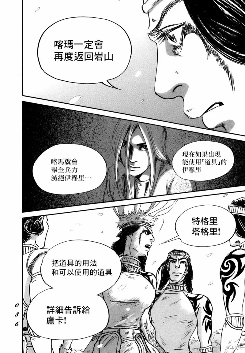 伊穆里,第69话,第16张