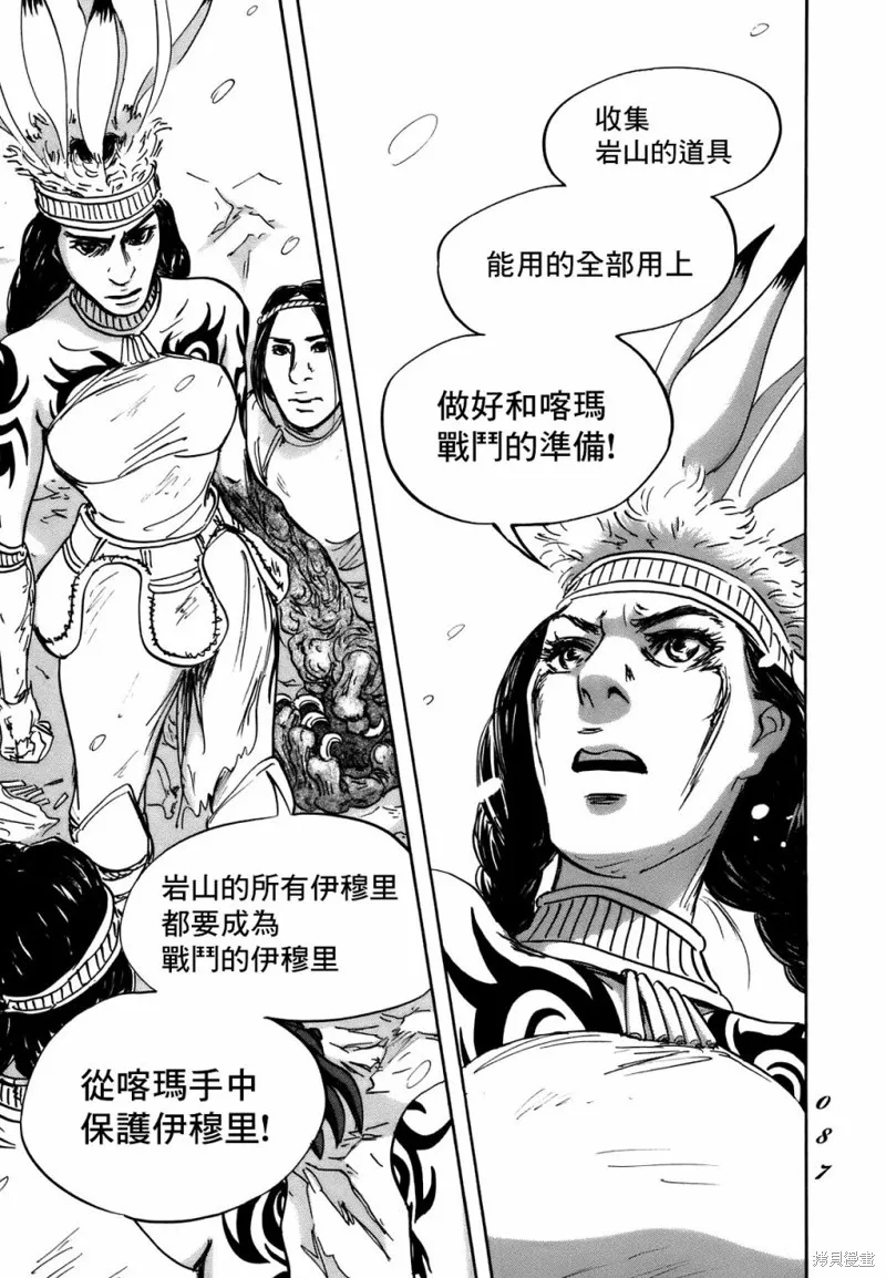 伊穆里,第69话,第17张