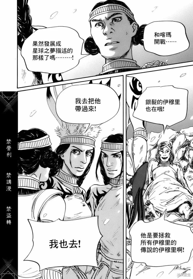 伊穆里,第69话,第18张