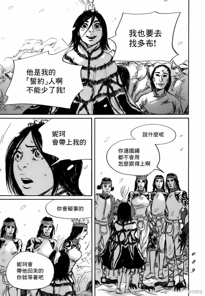 伊穆里,第69话,第19张