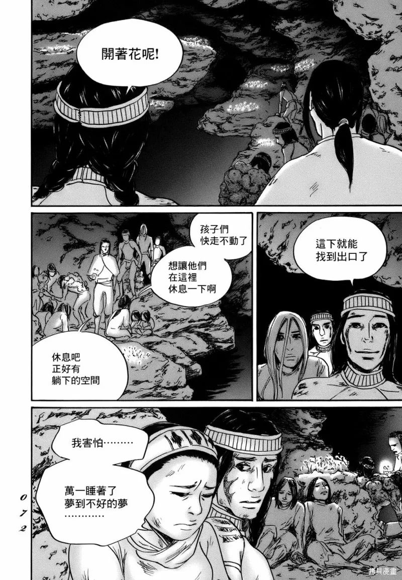 伊穆里,第69话,第2张