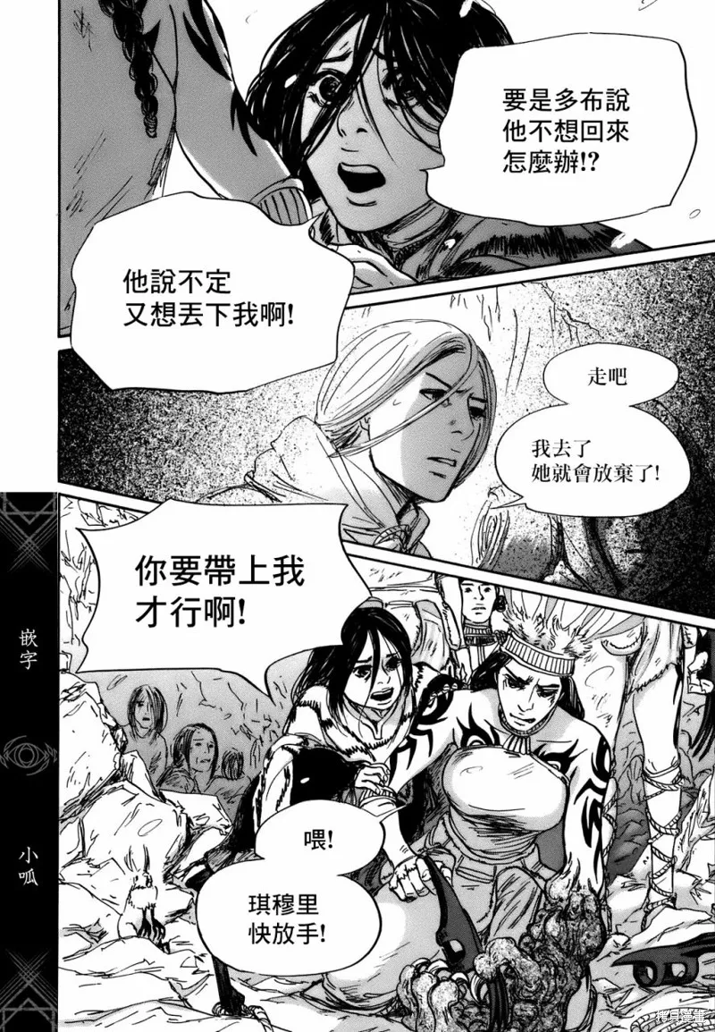 伊穆里,第69话,第20张
