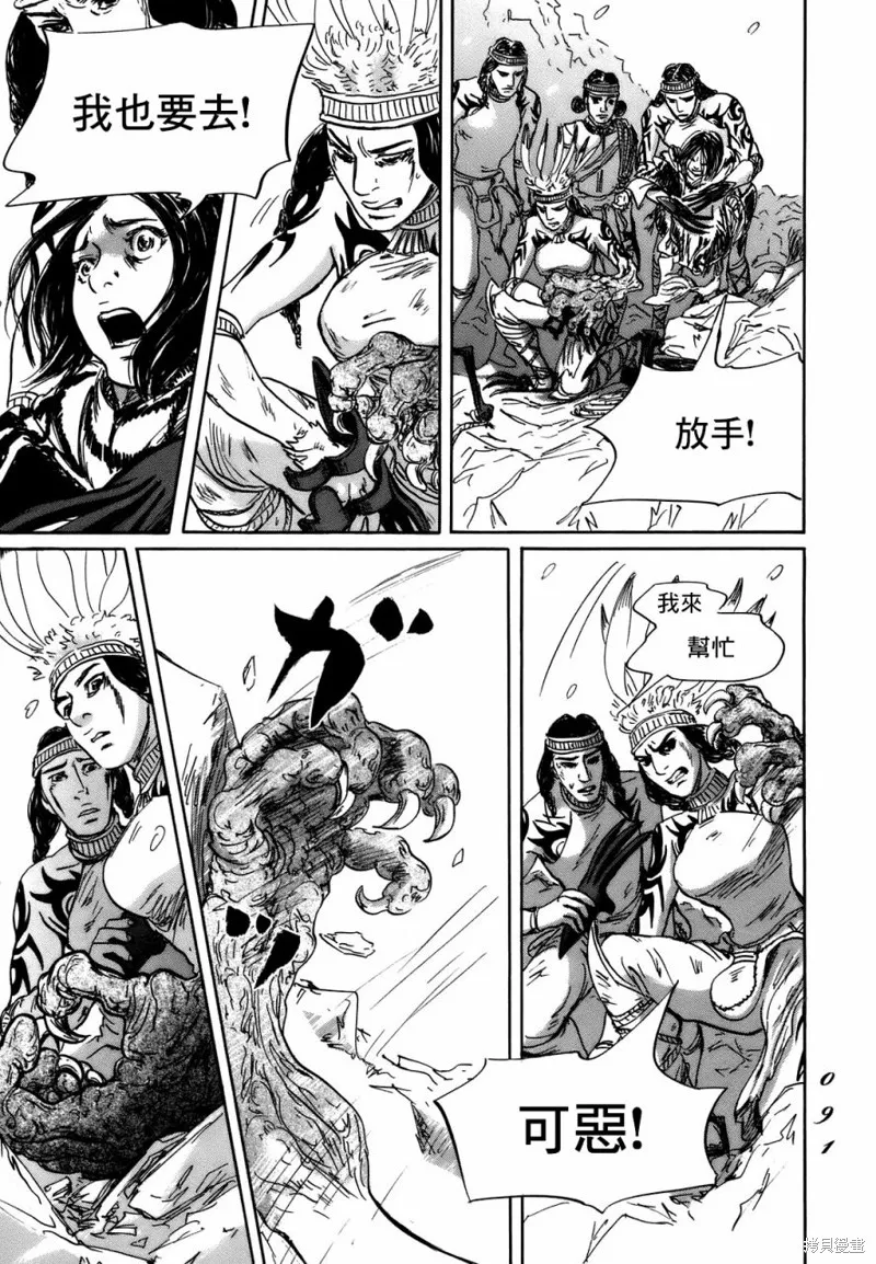 伊穆里,第69话,第21张