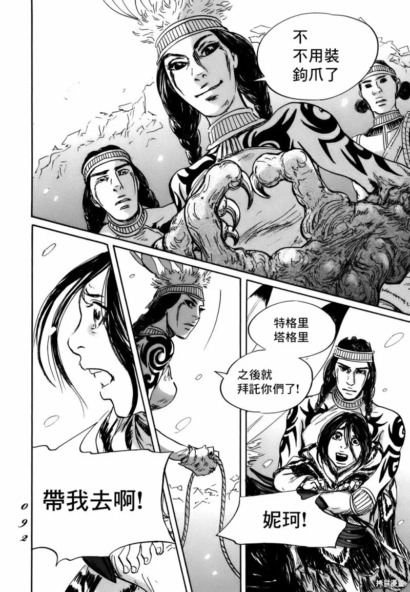 伊穆里,第69话,第22张