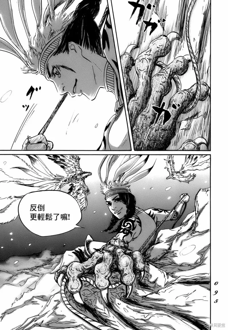 伊穆里,第69话,第25张