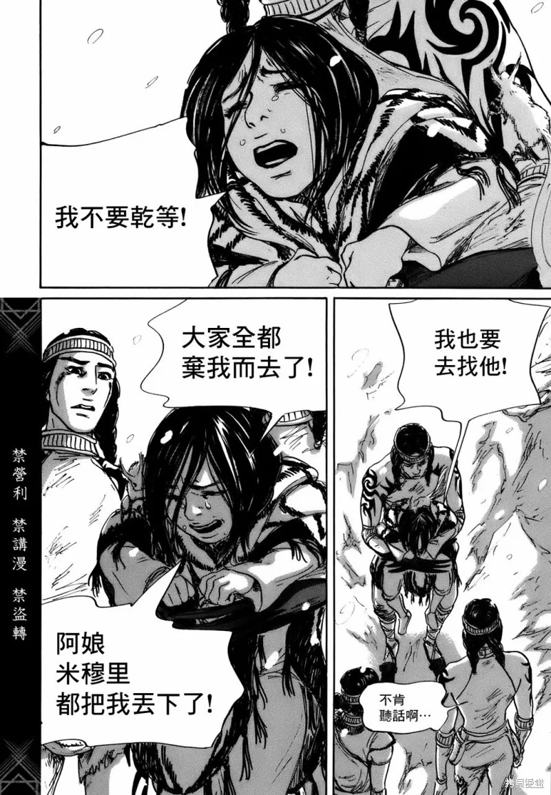 伊穆里,第69话,第26张