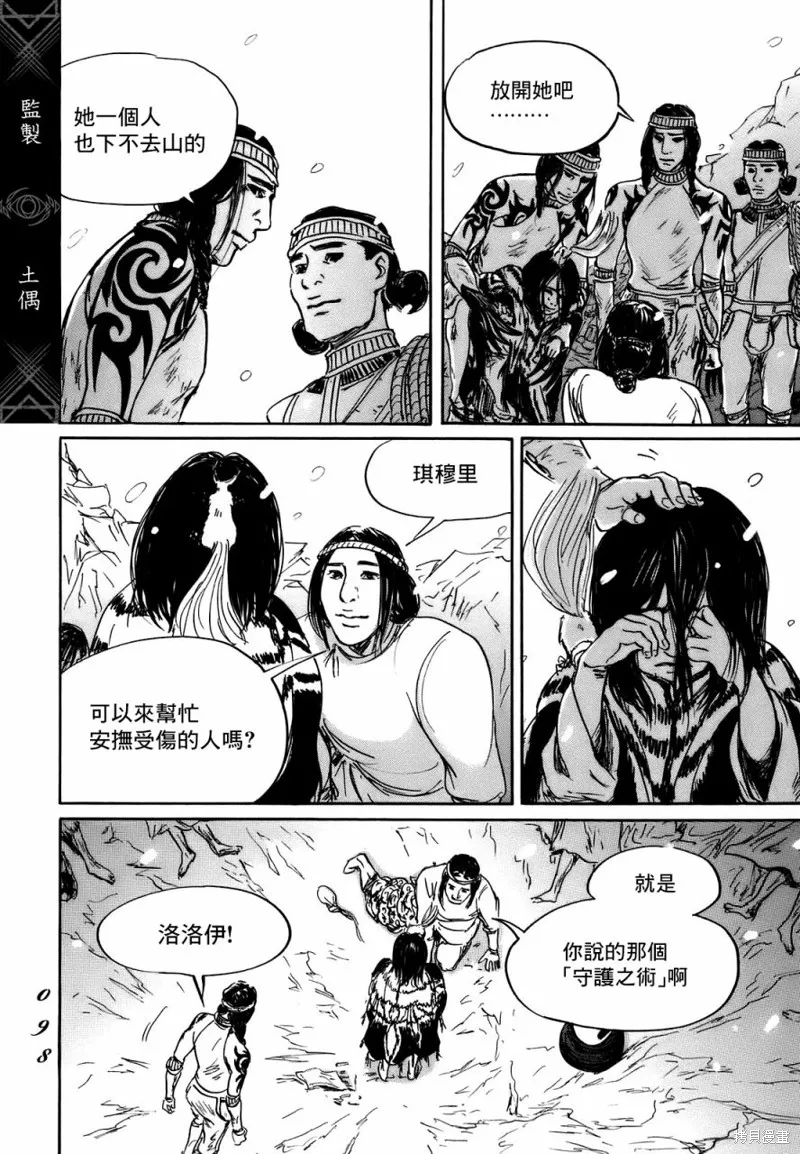 伊穆里,第69话,第28张