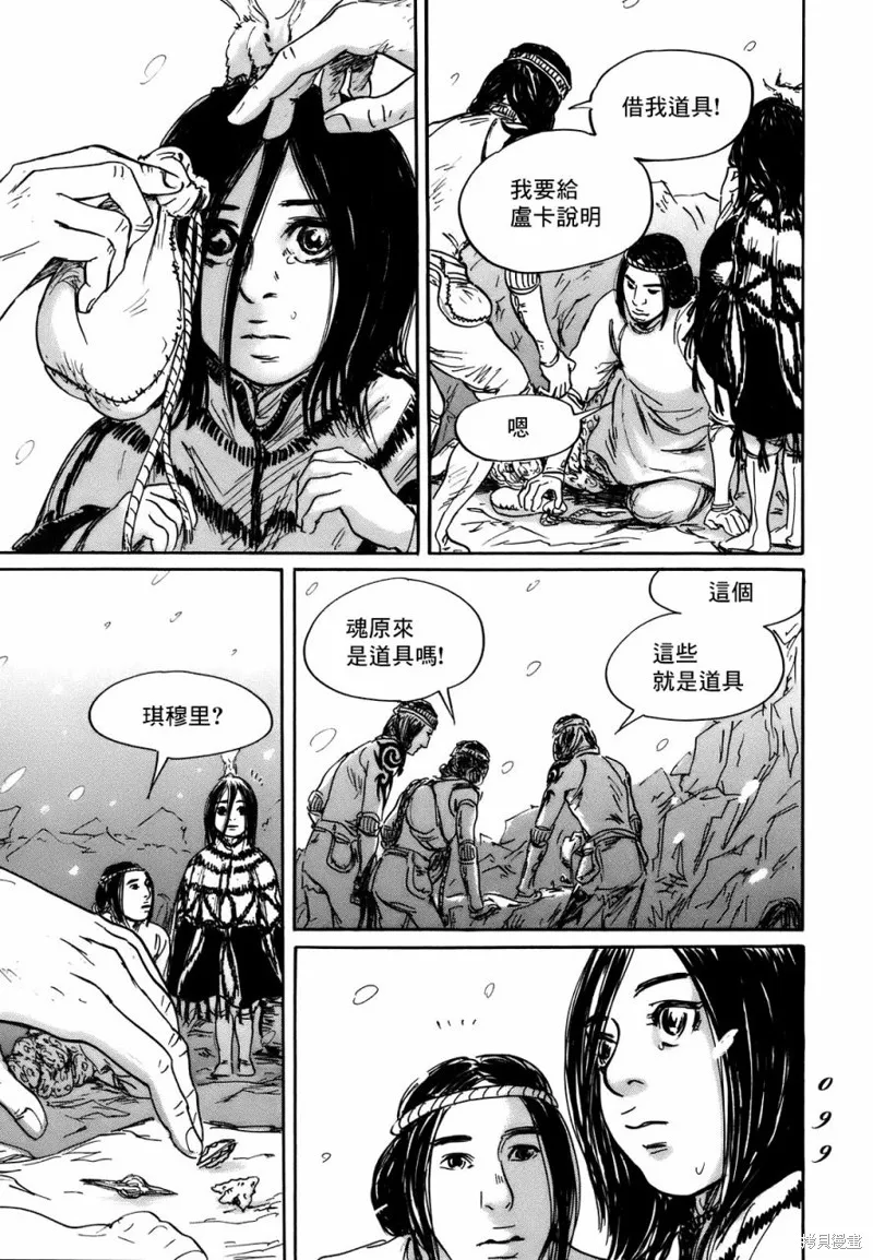伊穆里,第69话,第29张
