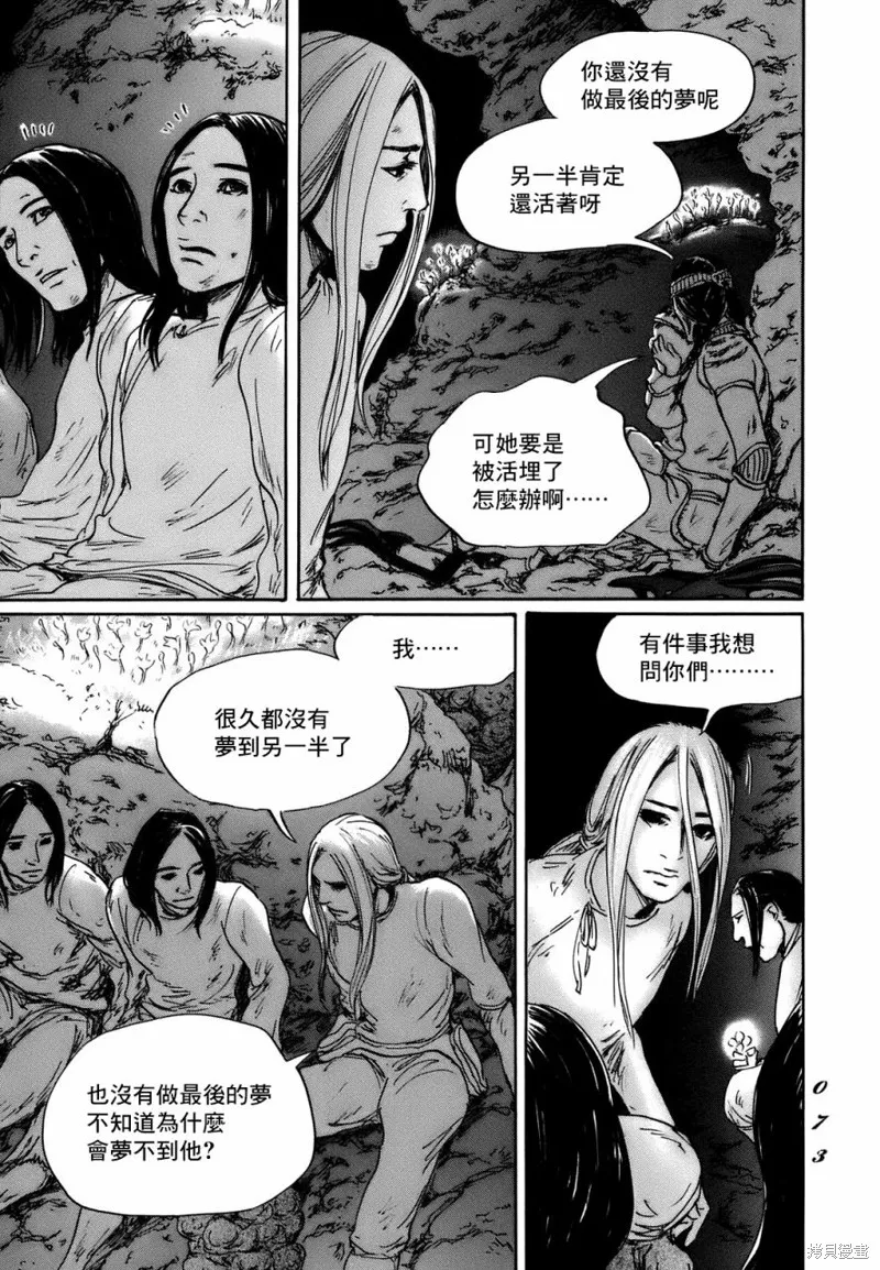 伊穆里,第69话,第3张