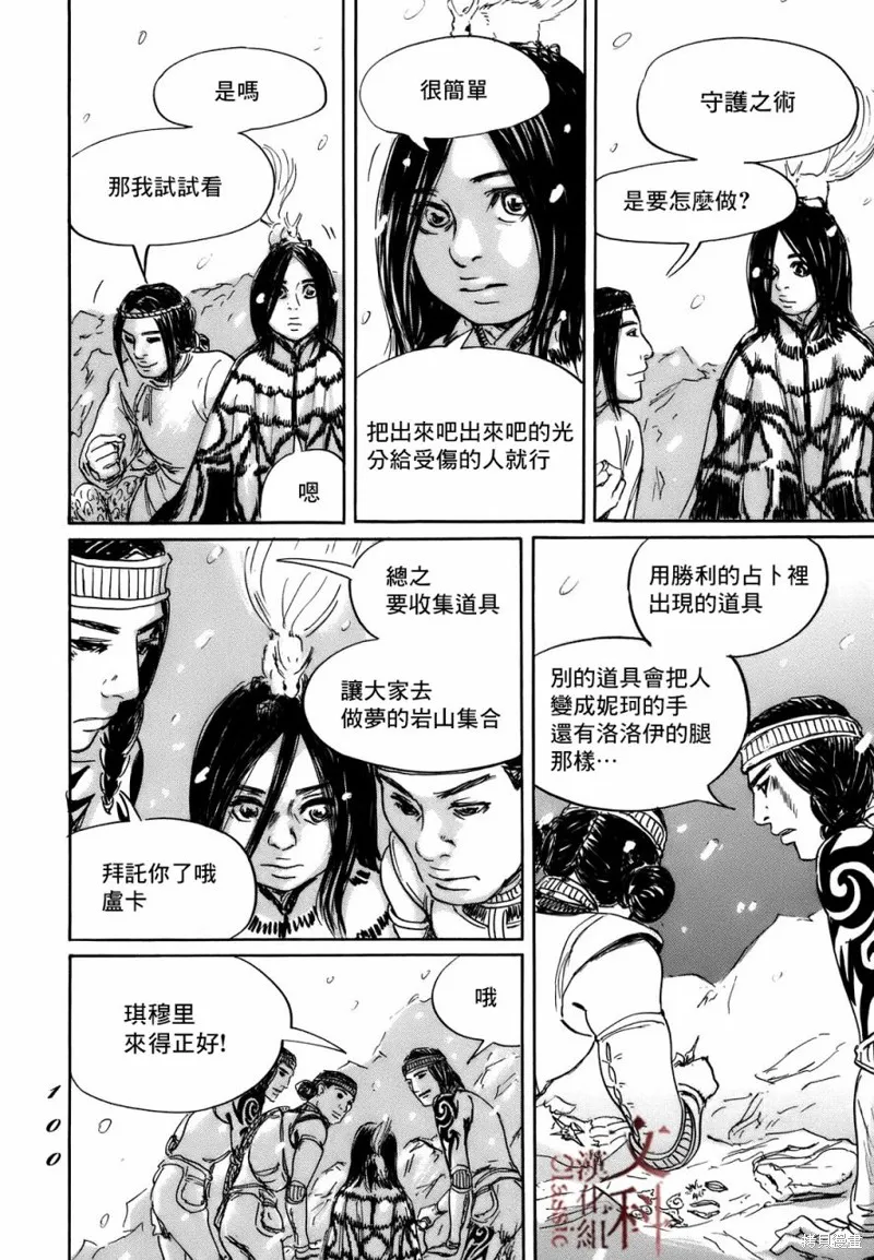 伊穆里,第69话,第30张