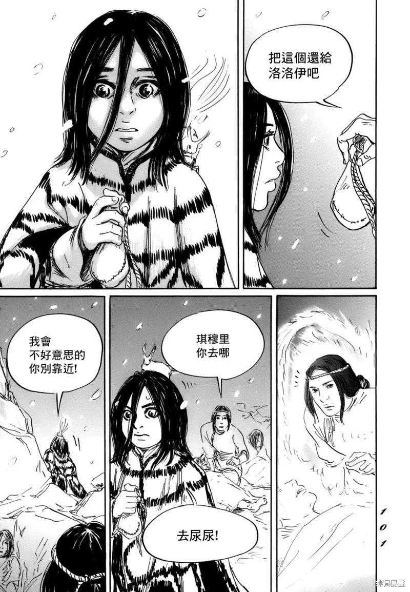 伊穆里,第69话,第31张