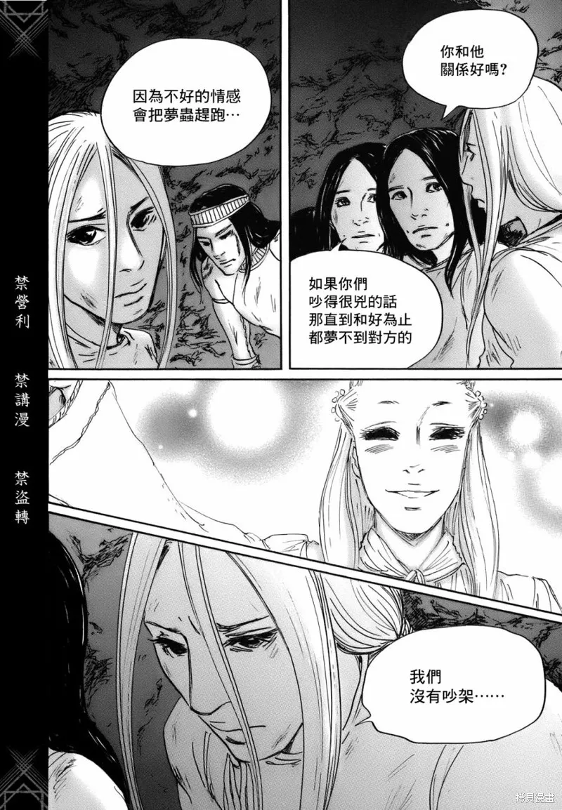 伊穆里,第69话,第4张