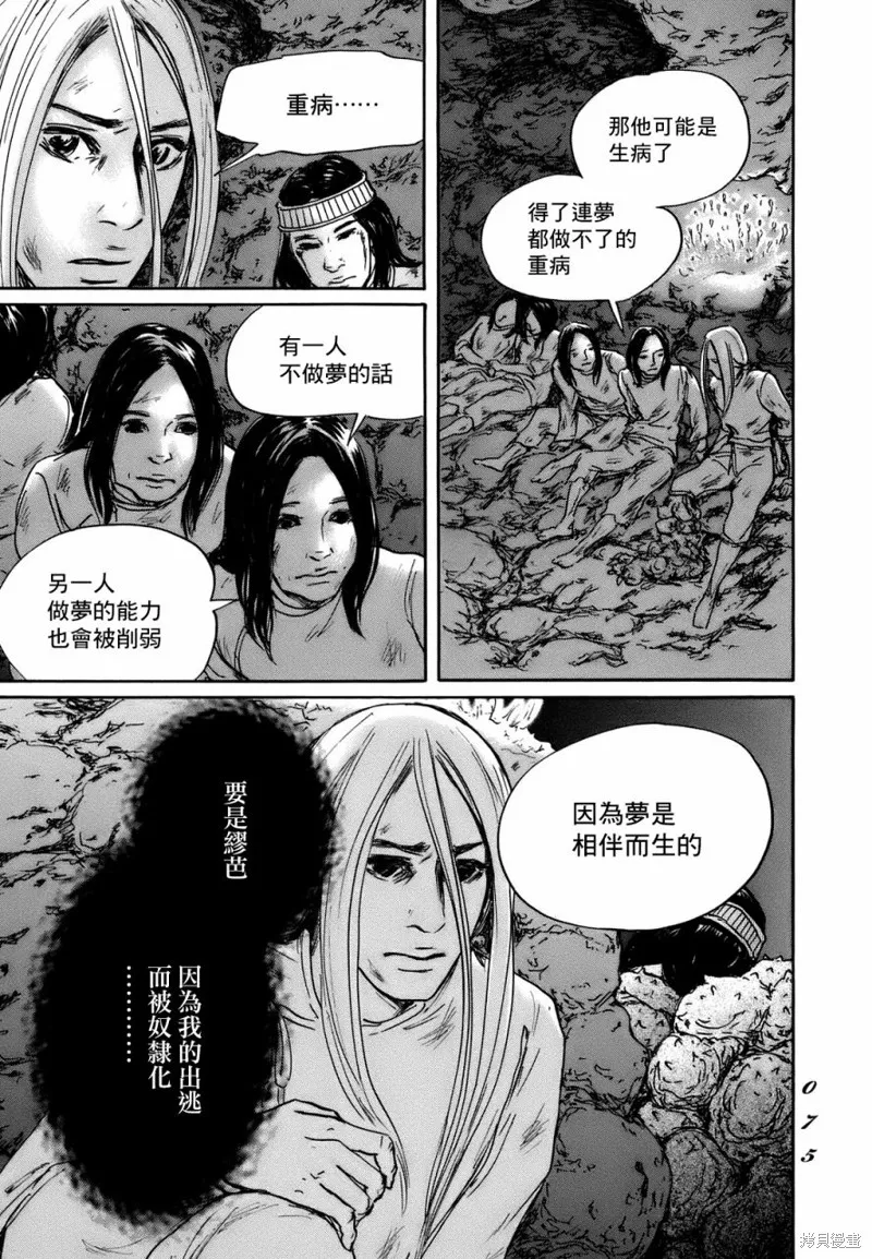 伊穆里,第69话,第5张