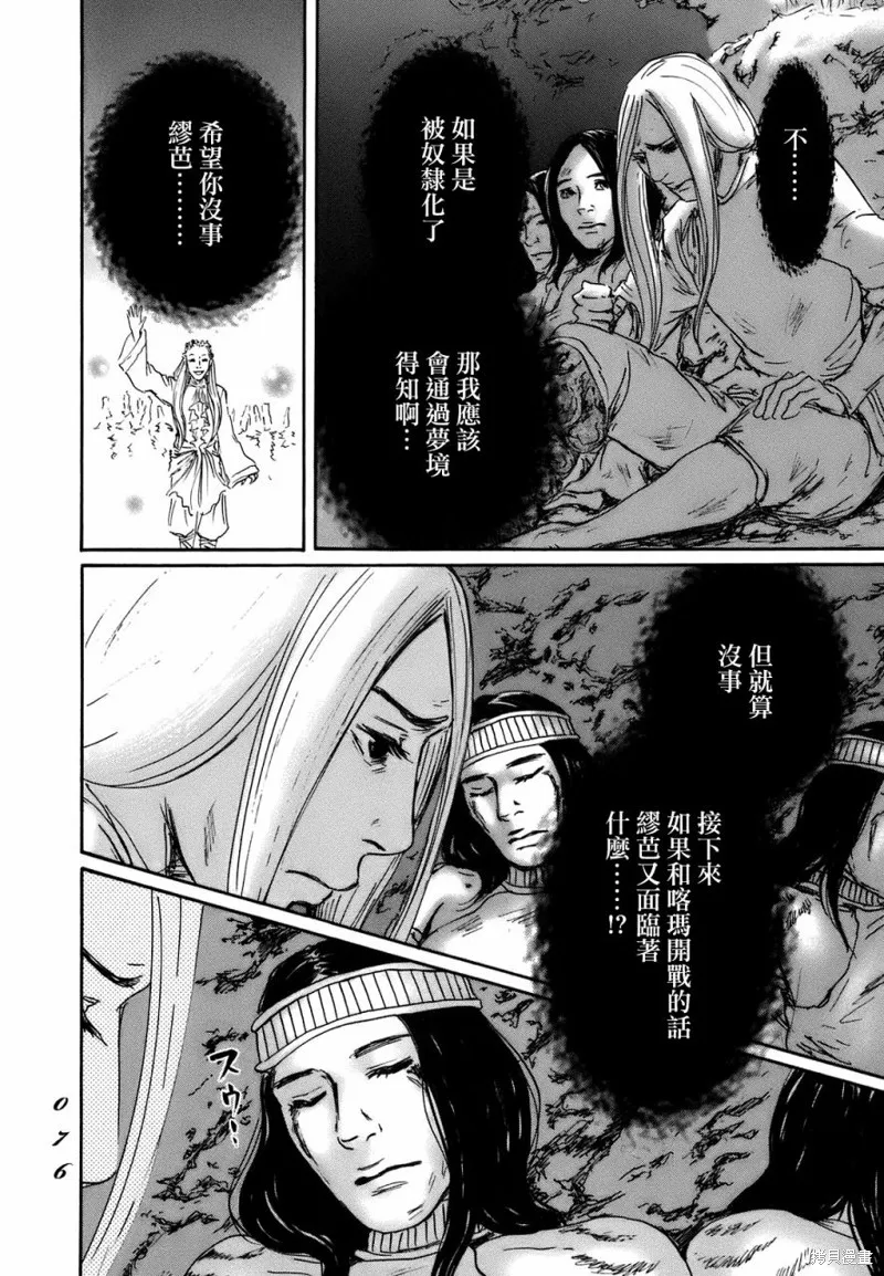 伊穆里,第69话,第6张