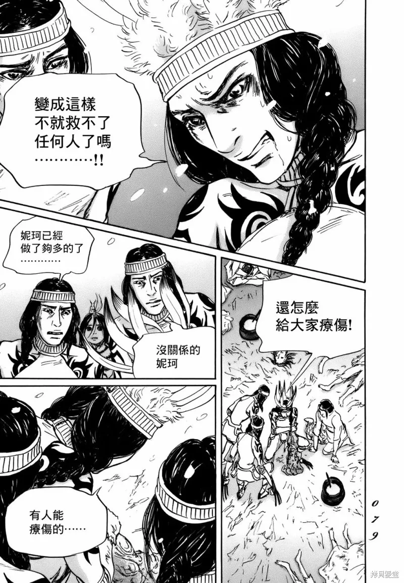 伊穆里,第69话,第9张
