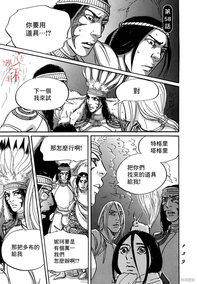 伊穆里,第58话,第1张
