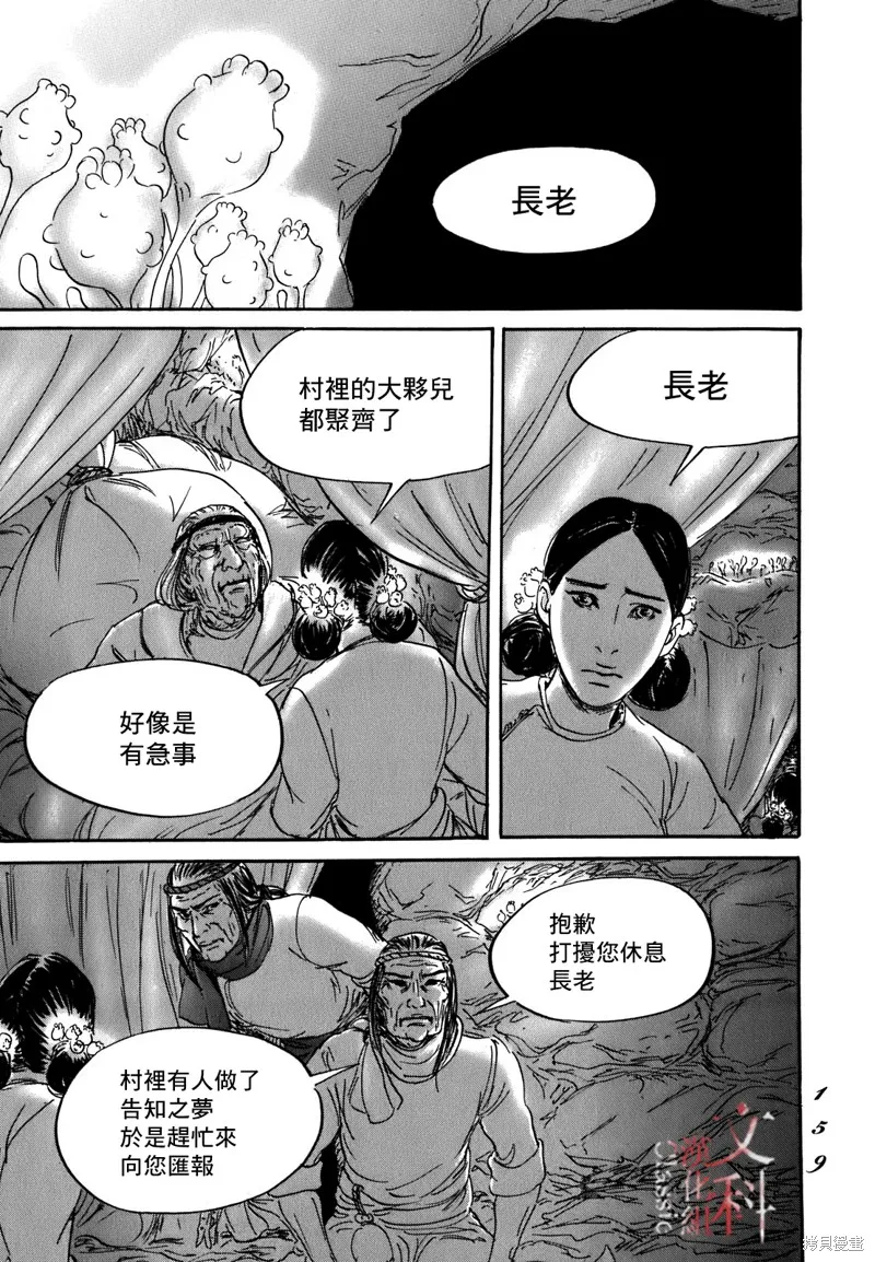 伊穆里,第58话,第20张