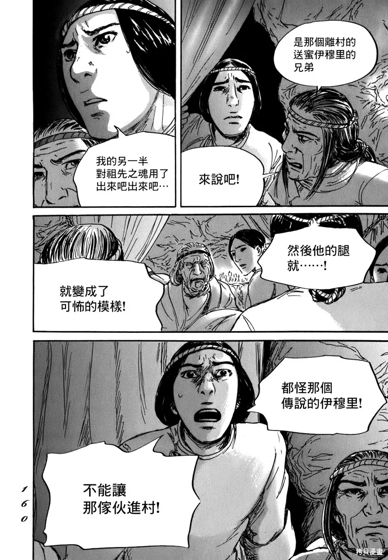 伊穆里,第58话,第21张