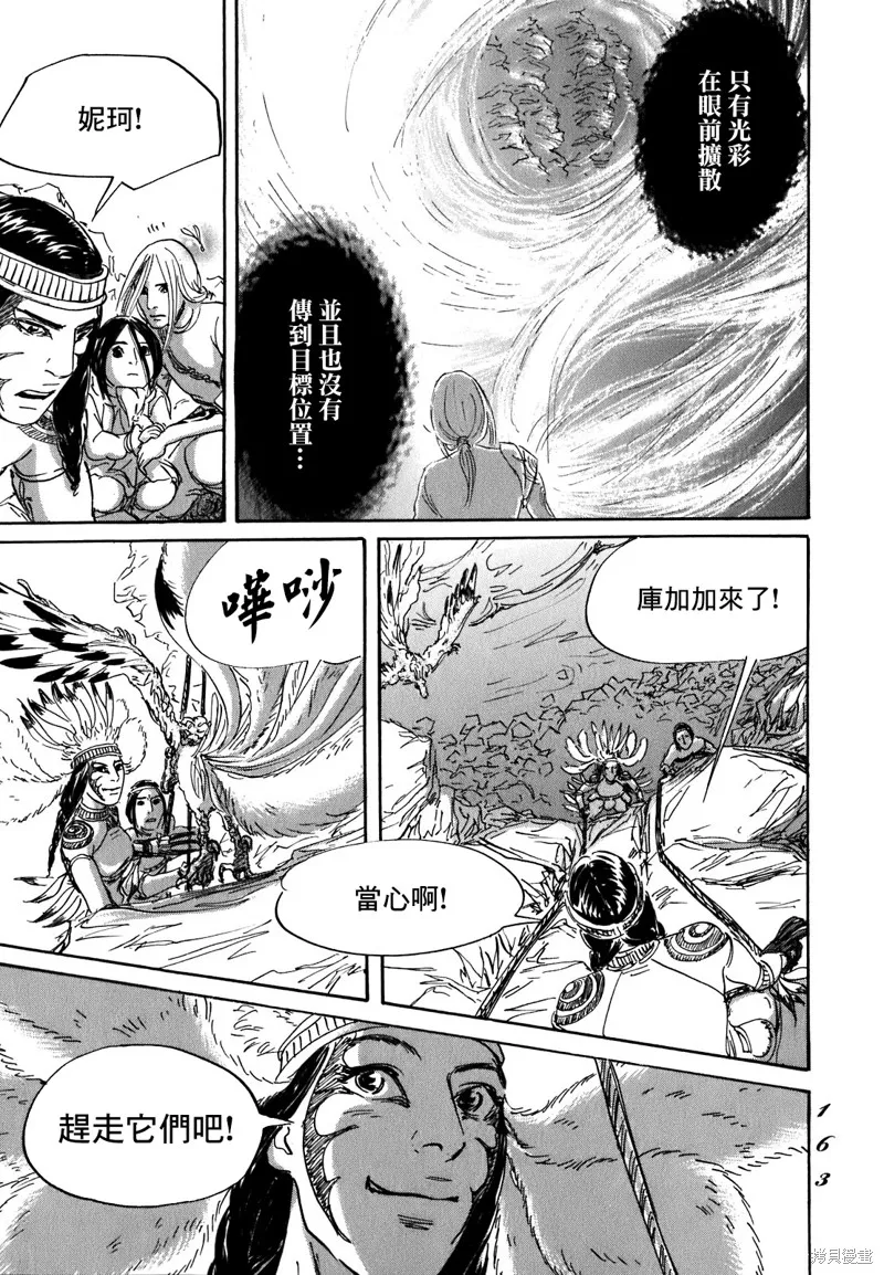 伊穆里,第58话,第24张